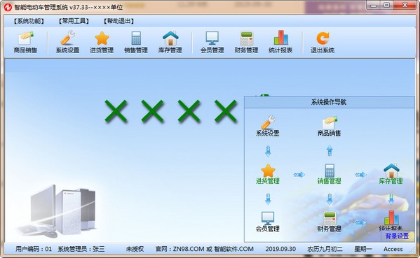 智能电动车管理软件