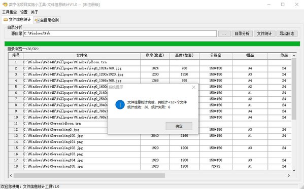 文件信息统计工具下载 第1张图片
