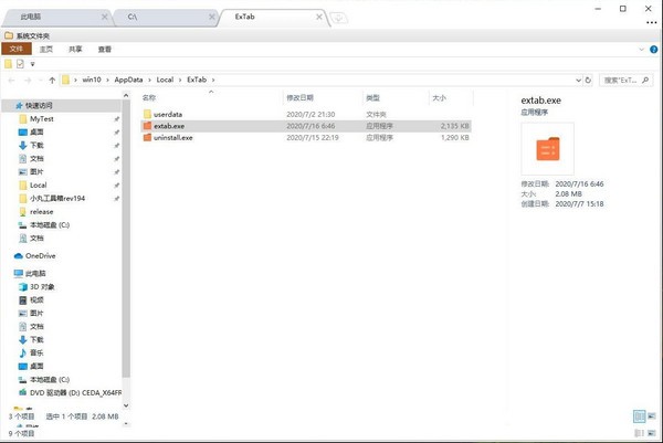 Extab免费版