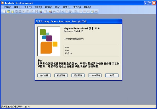 Mapinfo12中文特别版截图