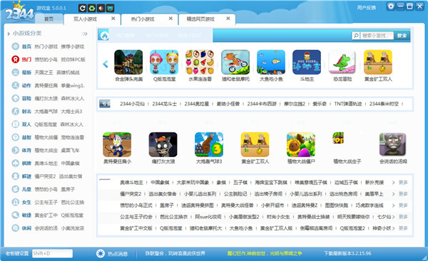 2344游戏盒截图