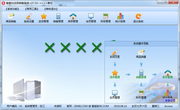 智能化妆品销售系统特别版