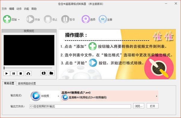 佳佳4K超高清格式转换器下载