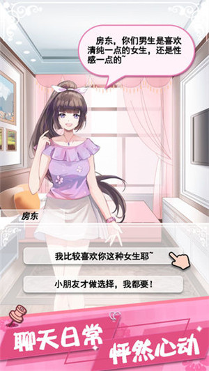 我的合租女友游戏下载截图