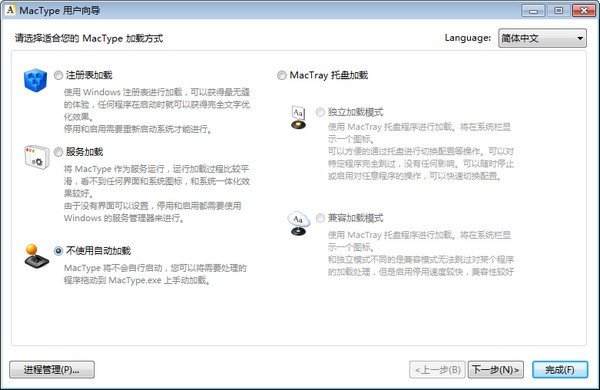 MacType最新版截图