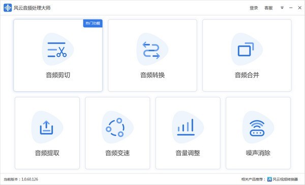风云音频处理大师破解版截图