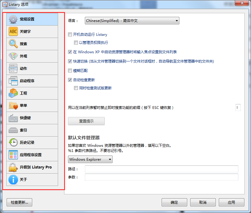 Listary特别版使用教程截图