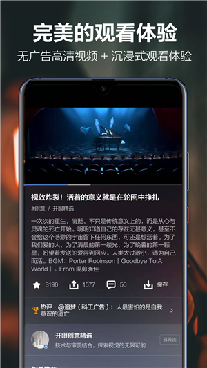 开眼电脑版 第1张图片