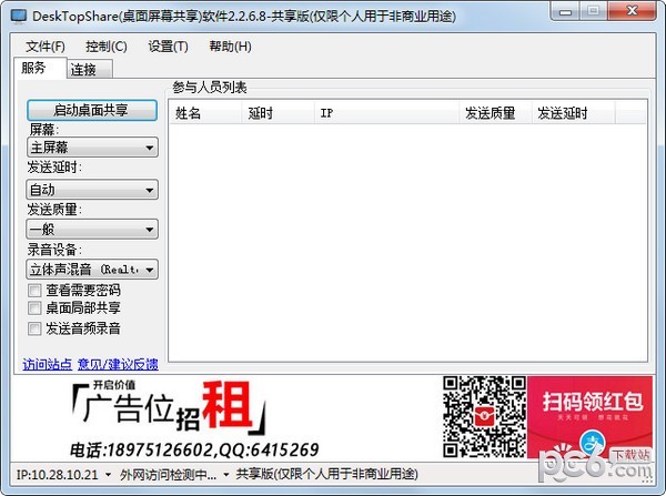 DeskTopShare最新版截图