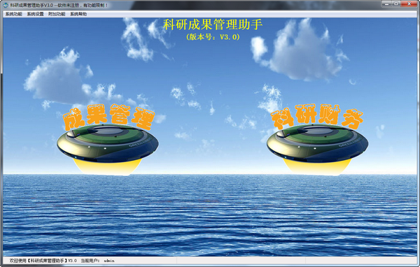 科研成果管理助手下载