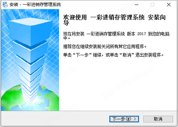 一彩进销存管理系统特别版安装教程截图1