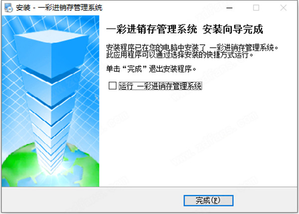 一彩进销存管理系统特别版安装教程截图6