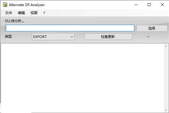 DLL Analyzer特别版