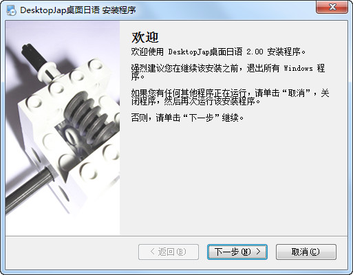 桌面日语下载