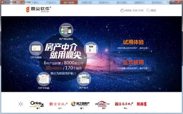 鼎尖erp浏览器特别版