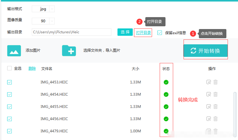 HEIC图片转换精灵下载截图