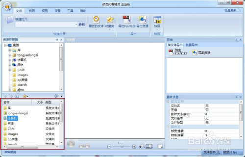 SWFDecompiler特别版使用教程