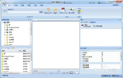 SWFDecompiler特别版使用教程
