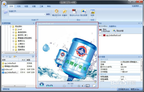 SWFDecompiler特别版使用教程