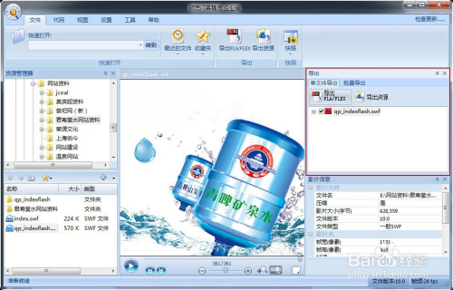 SWFDecompiler特别版使用教程