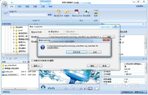 SWFDecompiler特别版使用教程