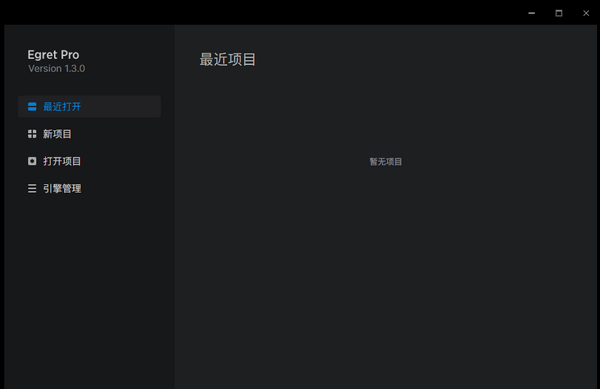 Egret Pro特别版