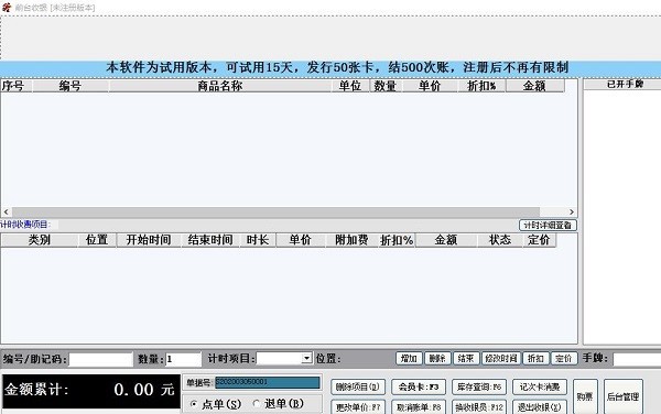 嘉隆乒乓计费收银系统特别版