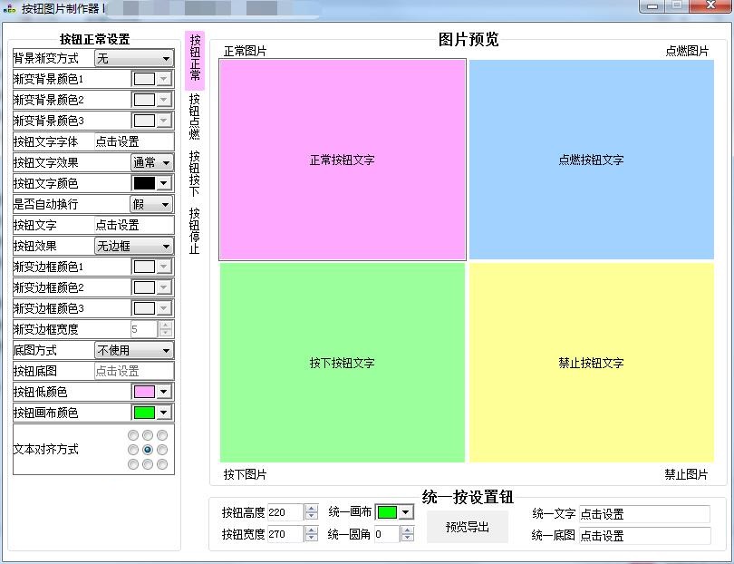 按钮图片制作器下载 第1张图片