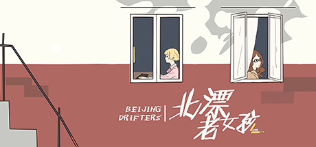 北漂老女孩学习版截图