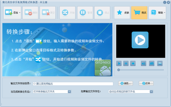 蒲公英安卓手机视频格式转换器特别版