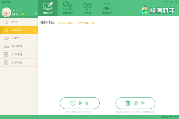绘画助手最新版使用教程截图
