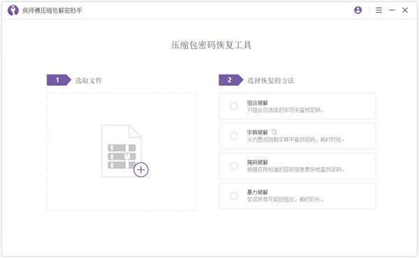 疯师傅压缩包解密助手免费版