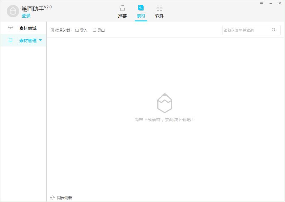 全能绘画助手下载 第1张图片