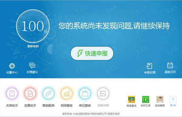 小图退税官方版