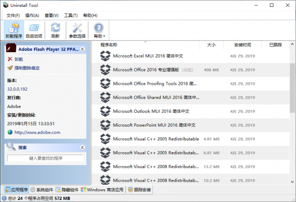 Uninstall Tool中文版截图