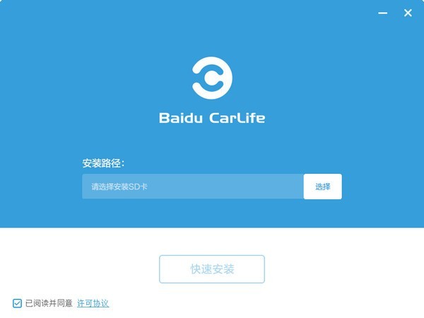 CarLife车载系统下载截图