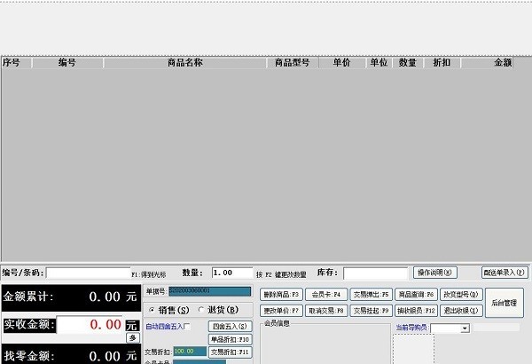 嘉隆专卖店管理软件特别版