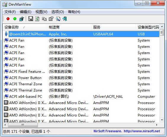 DevManView中文版截图