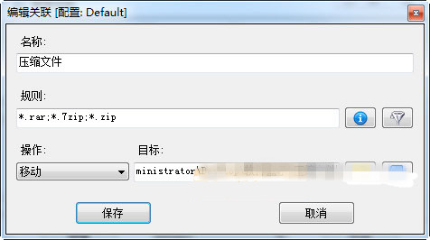 DropIt中文版截图