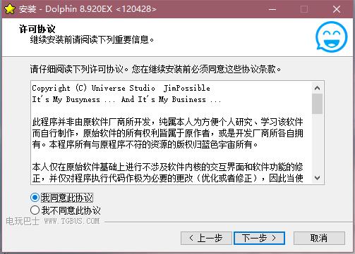 Wii模拟器PC版安装方法