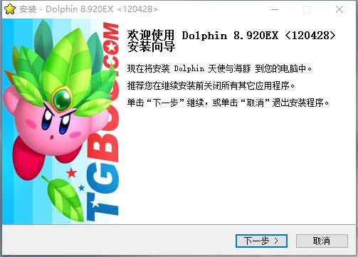 Wii模拟器PC版安装方法