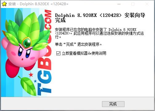 Wii模拟器PC版安装方法