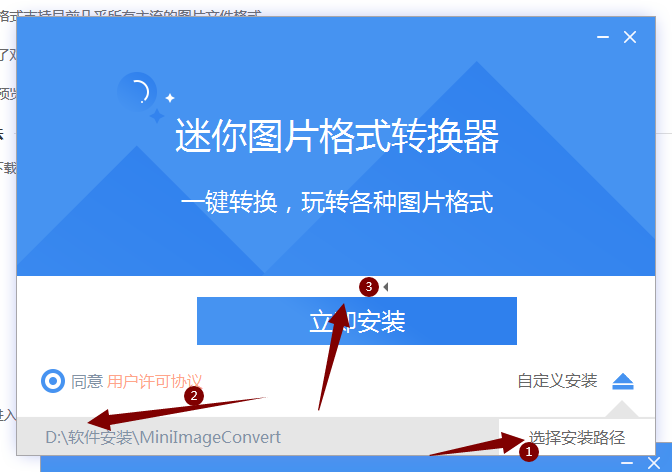 迷你图片格式转换器