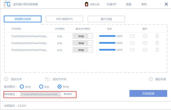 迷你图片格式转换器