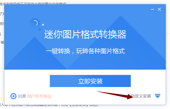 迷你图片格式转换器