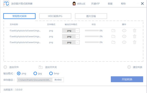 迷你图片格式转换器