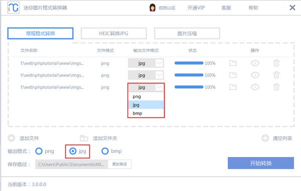 迷你图片格式转换器