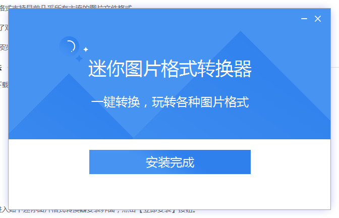 迷你图片格式转换器