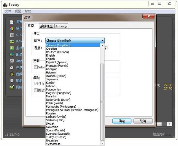 Speccy中文版使用教程截图
