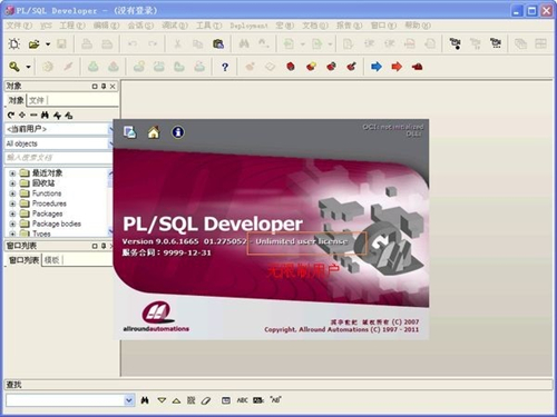 PLSQL下载截图